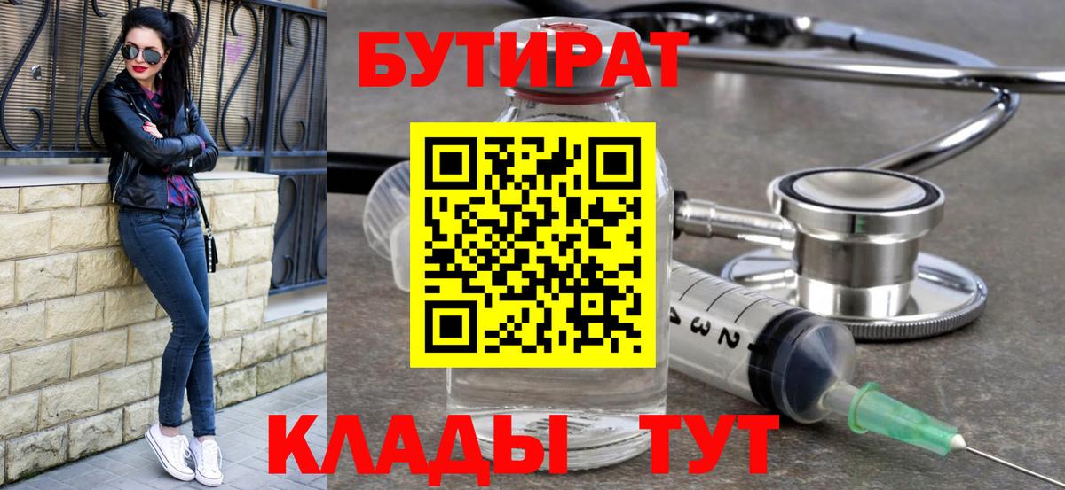 БУТИРАТ BDO 33% Новокузнецк