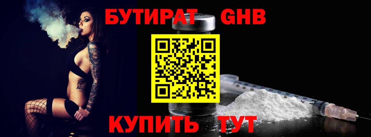 Бутират BDO  Вход с VPN  Новокузнецк 