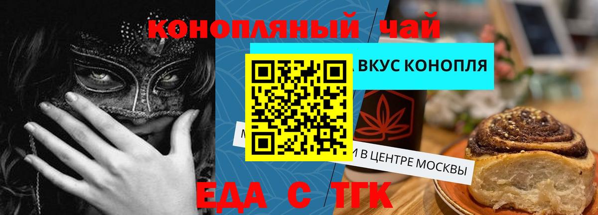 Еда ТГК марихуана  Вход с VPN  Новокузнецк 