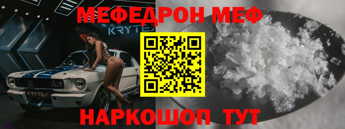 МЯУ-МЯУ  Меф кристаллы  Мефедрон  Вход с VPN  Меф VHQ  Новокузнецк 