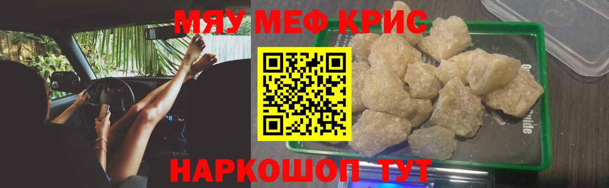 Меф мяу мяу кристаллы Новокузнецк