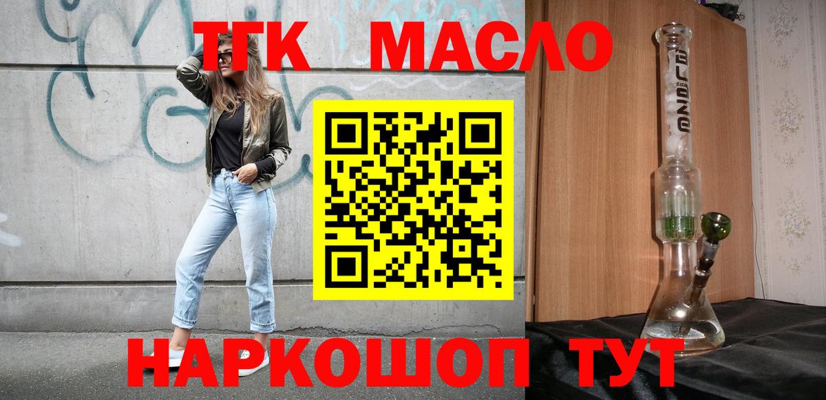 ТГК гашишное масло  Вход с VPN  Новокузнецк  ТГК концентрат 